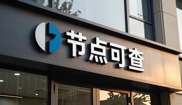 税务处理选型中的节点可查关键点解析